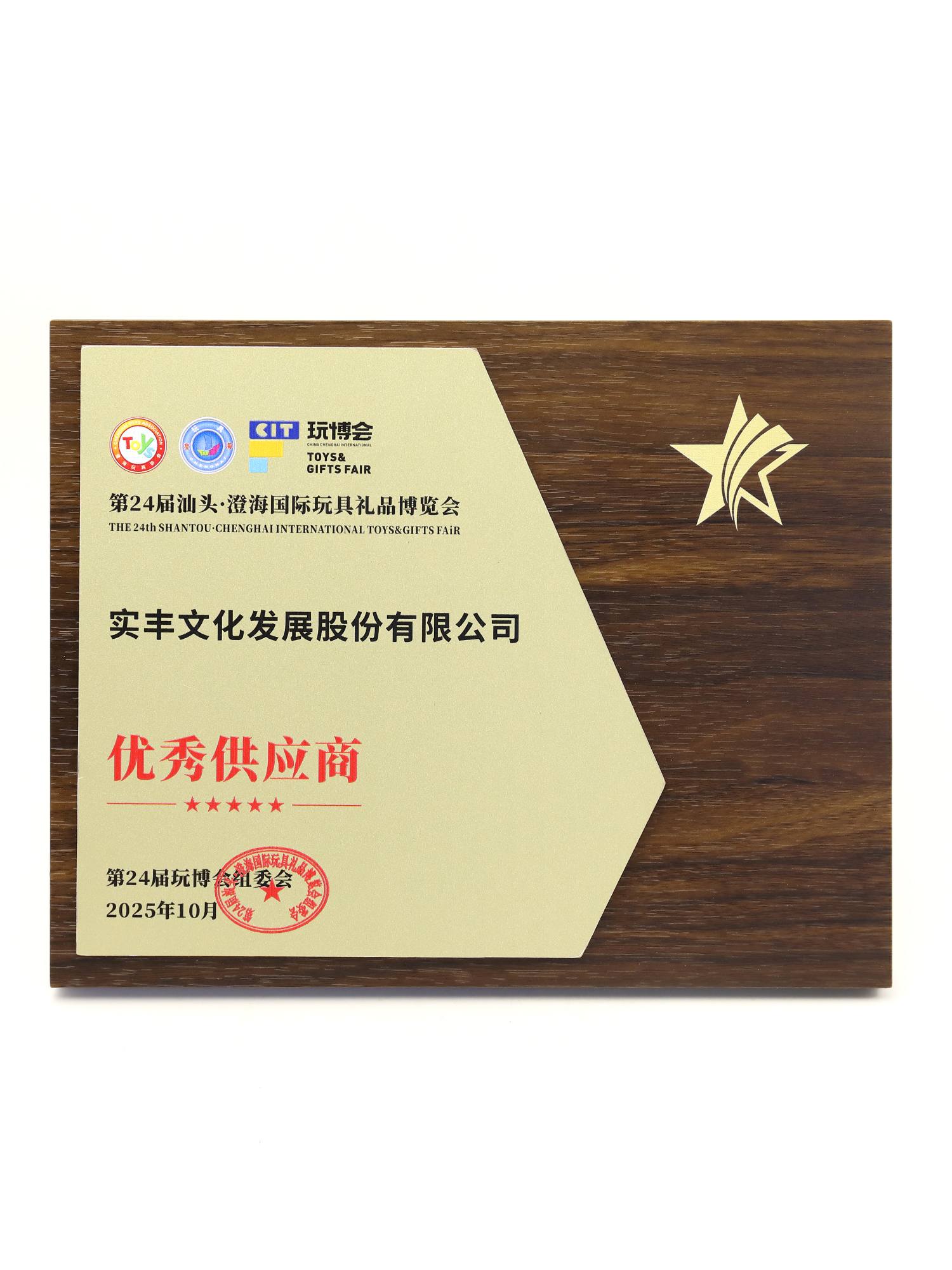 優(yōu)秀供應(yīng)商