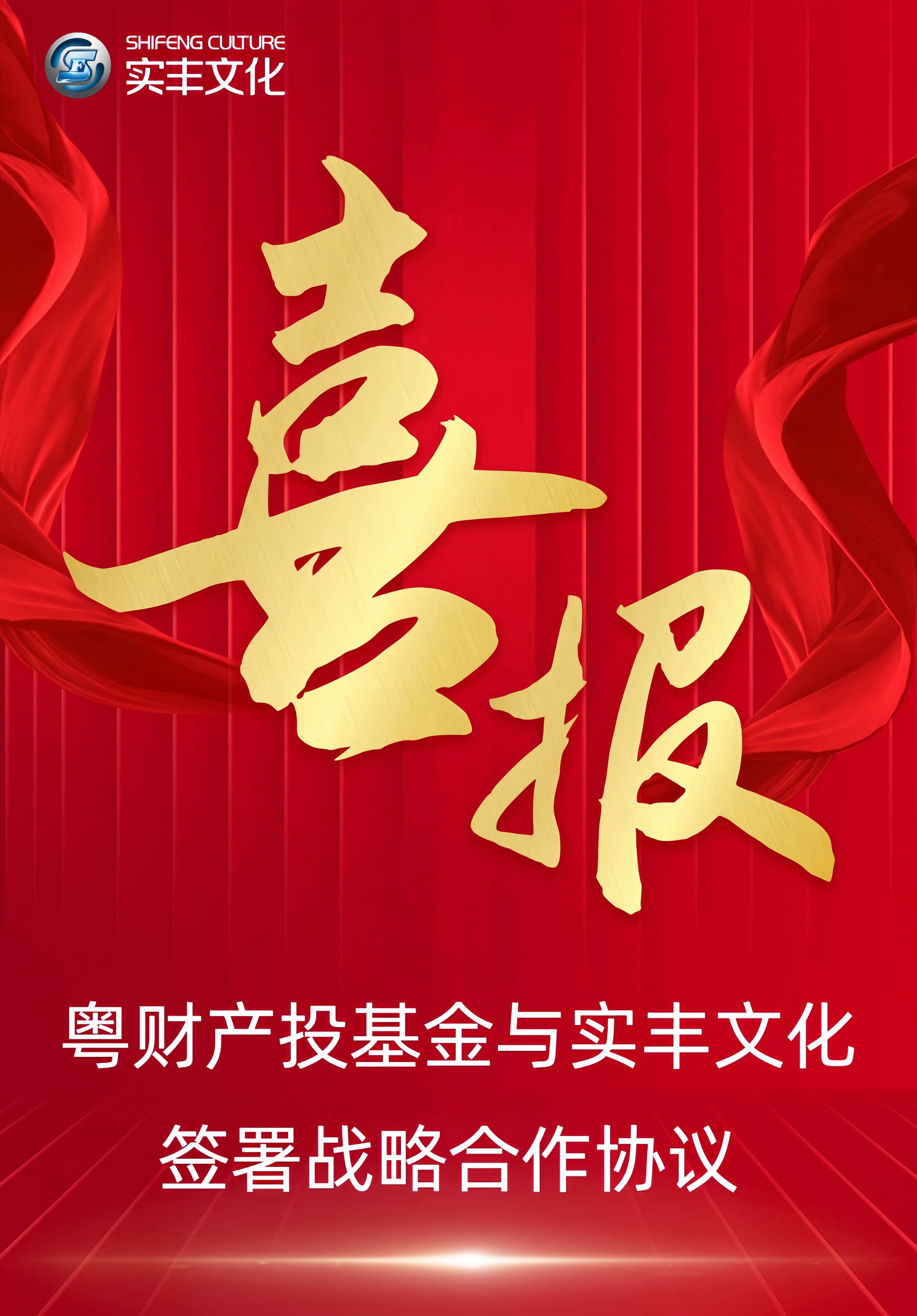 粵財(cái)產(chǎn)投基金×實(shí)豐文化簽約圓滿(mǎn)！國(guó)資助力加碼AI+IP玩具賽道再加速，開(kāi)啟合作新篇章