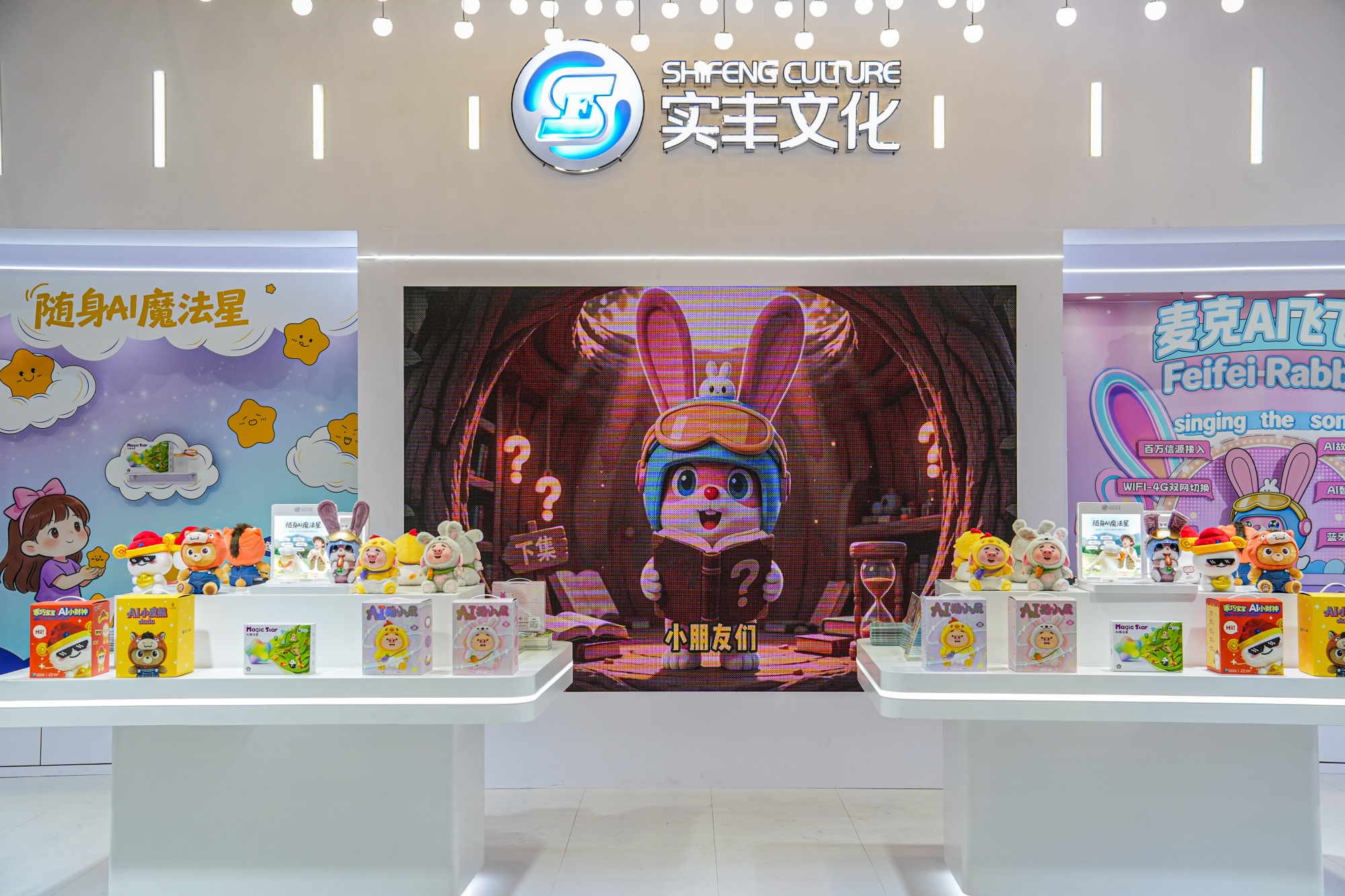 新品集結(jié)，雙線(xiàn)發(fā)力｜實(shí)豐文化亮相深圳玩具展，解鎖AI與潮玩新可能