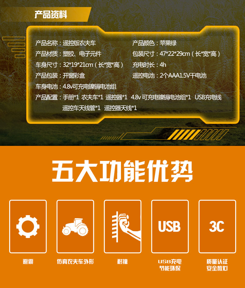 遙控農(nóng)夫車詳情頁2.jpg